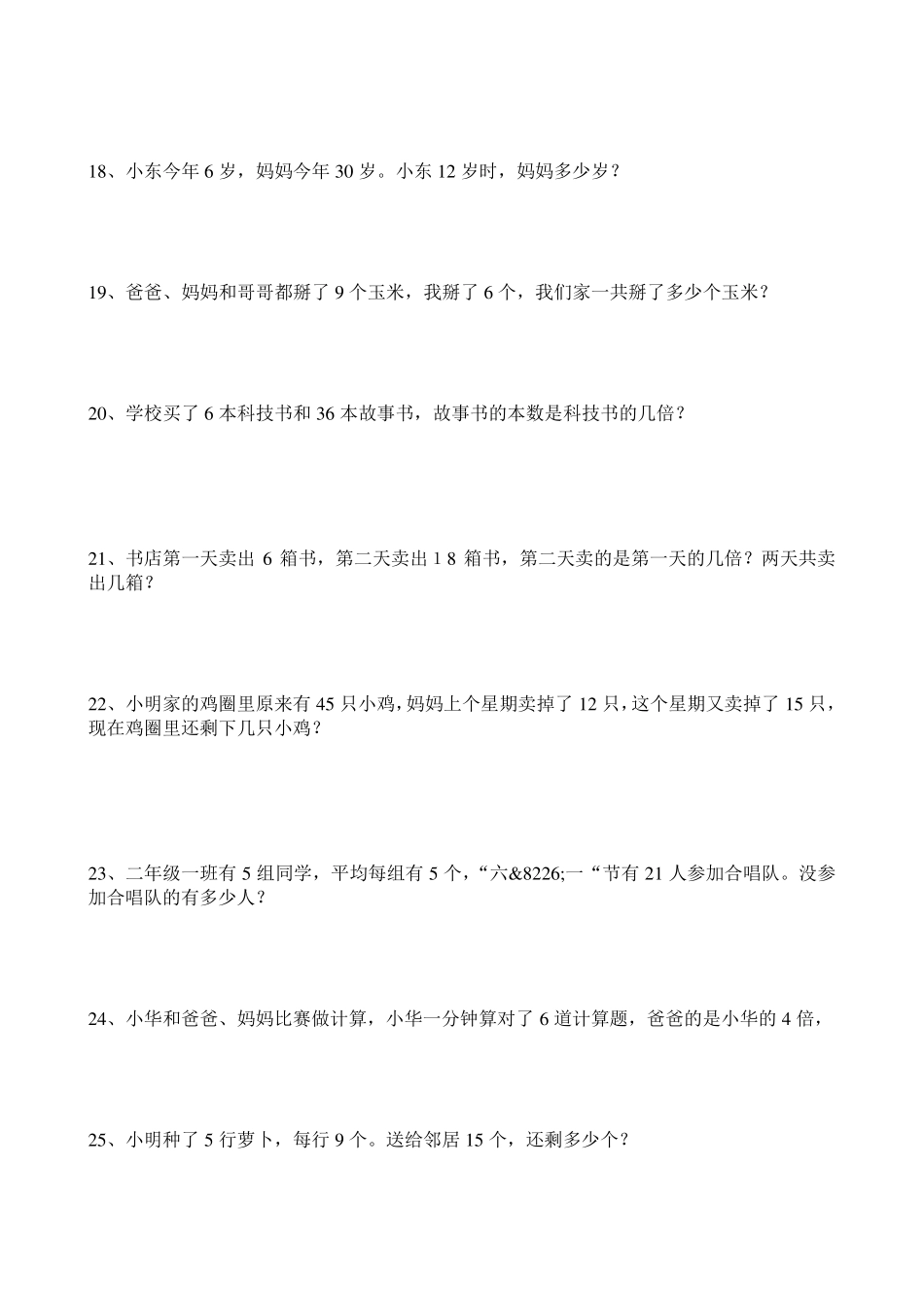 小学二年级数学应用题大全_第3页