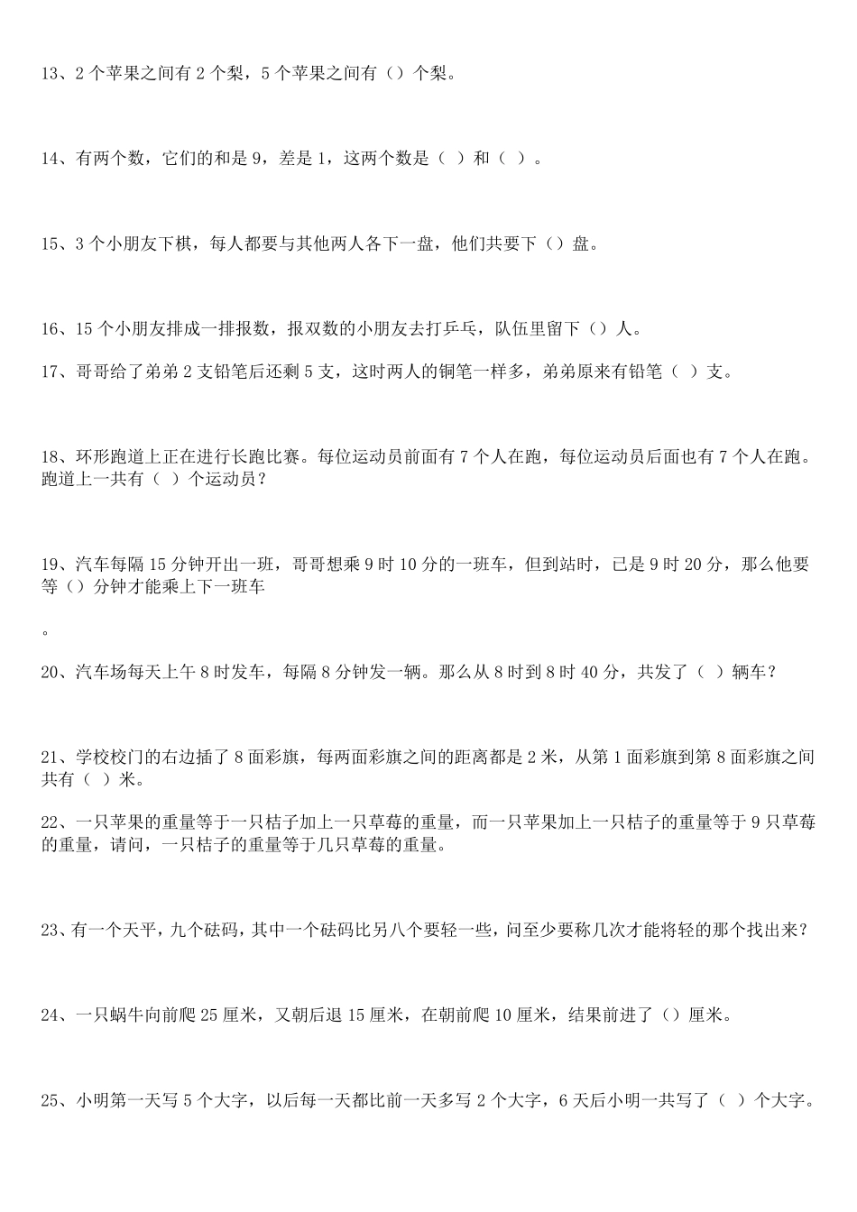 小学二年级数学应用题汇总_第2页