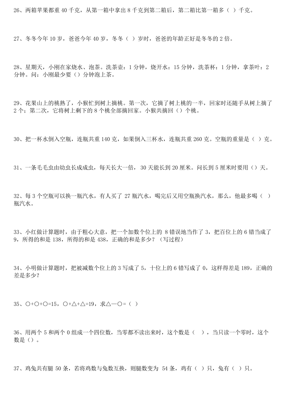 小学二年级数学应用题汇总_第3页