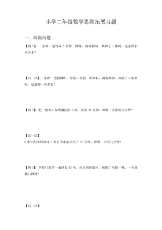 小学二年级数学思维拓展习题