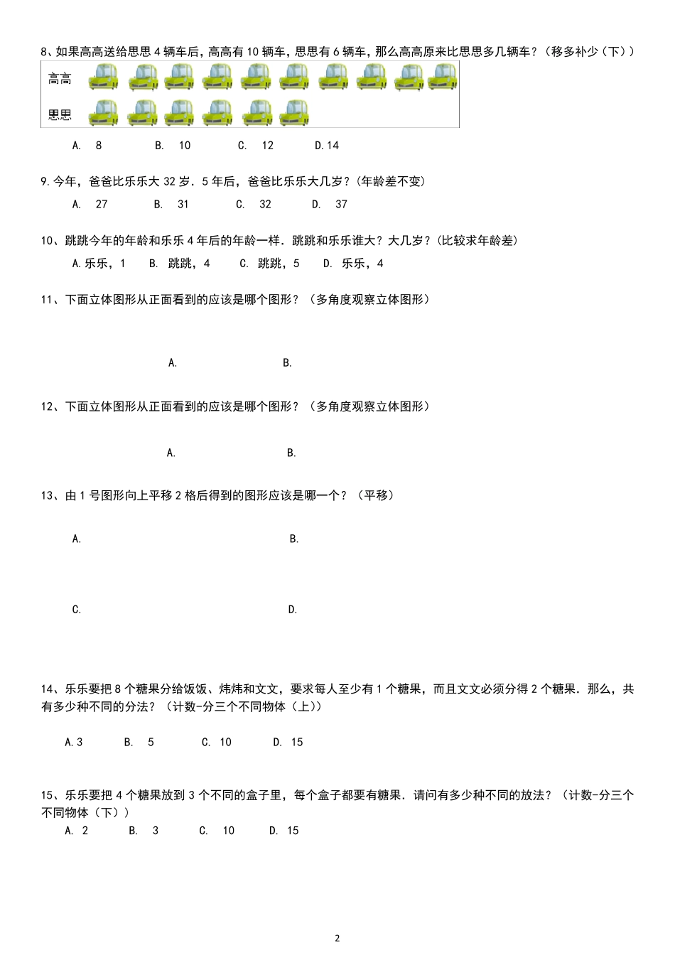 小学二年级数学思维拓展训练10份_第2页