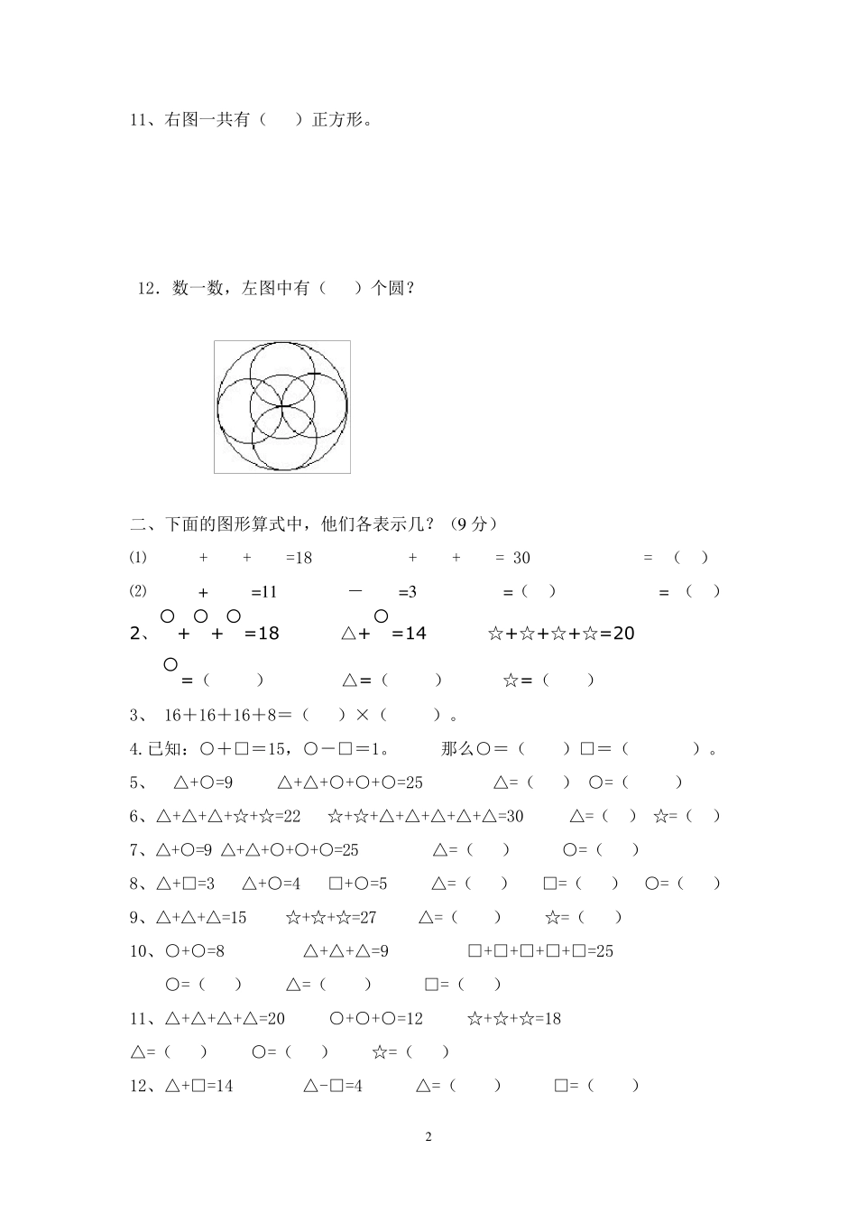 小学二年级数学思维训练辅导_第2页