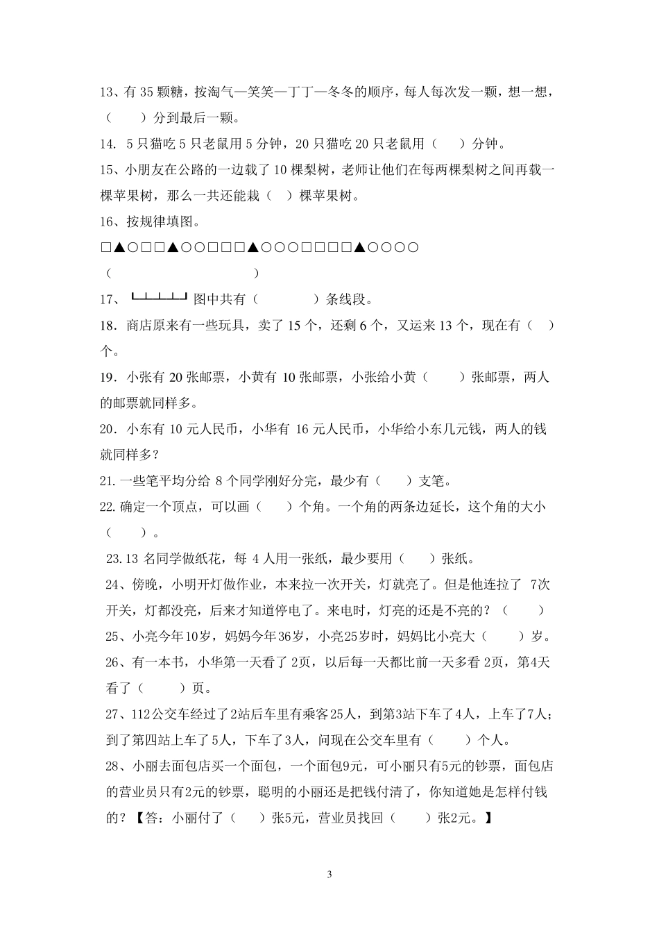 小学二年级数学思维训练辅导_第3页