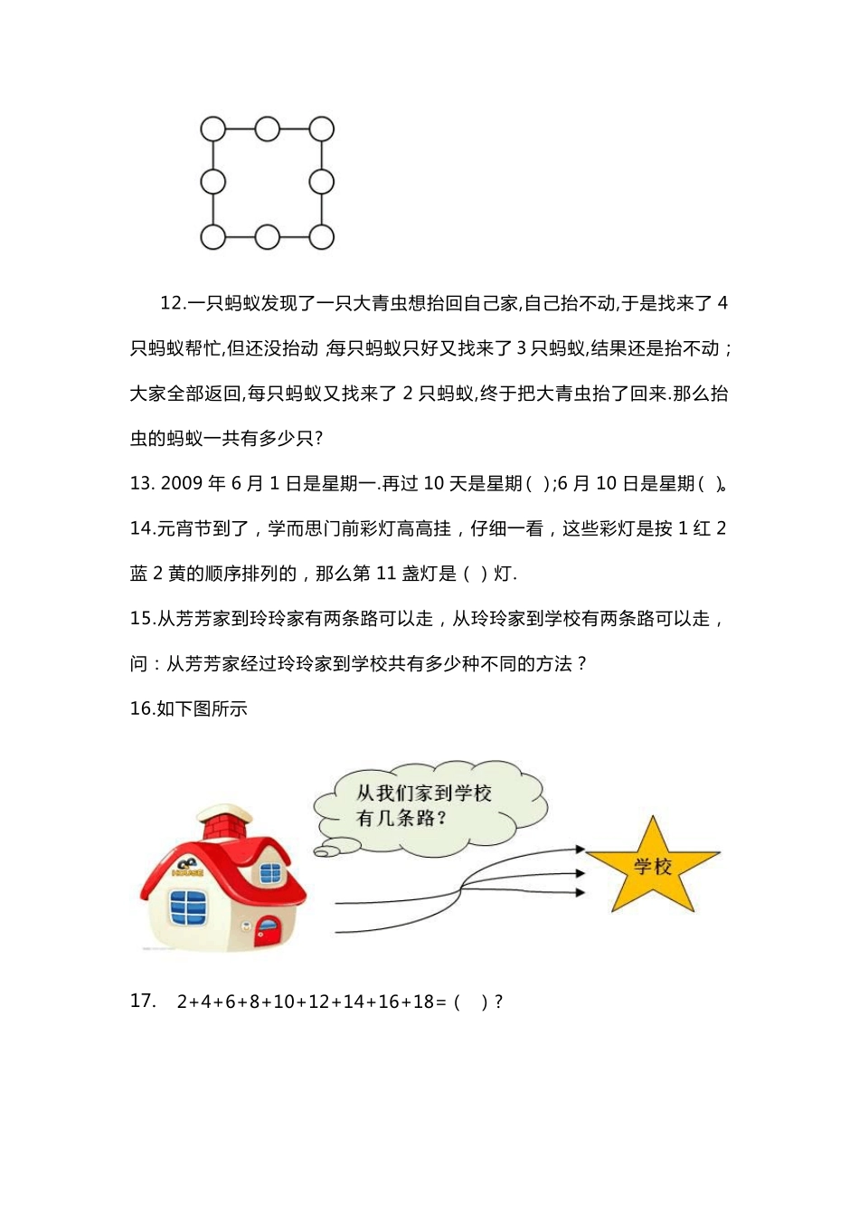 小学二年级数学思维训练题及答案解析_第2页