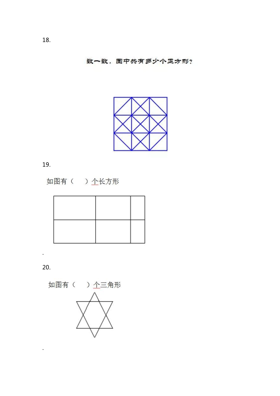 小学二年级数学思维训练题及答案解析_第3页