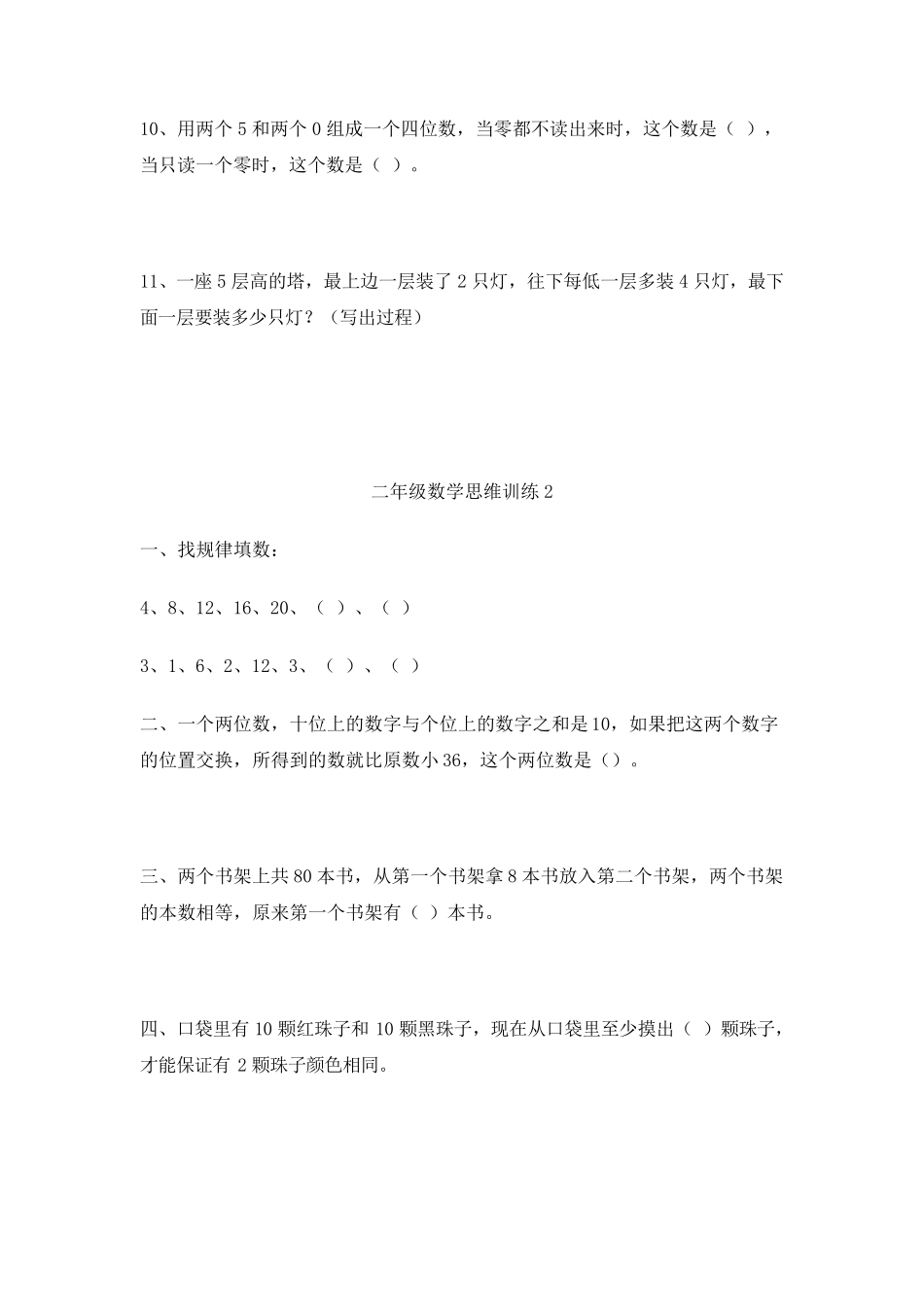 小学二年级数学思维题_第2页