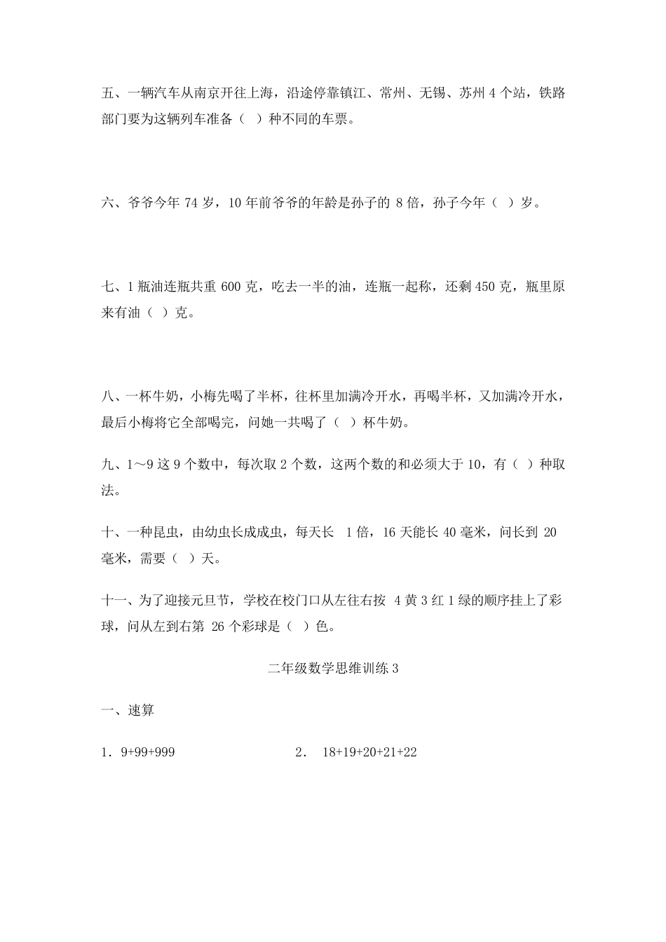 小学二年级数学思维题_第3页
