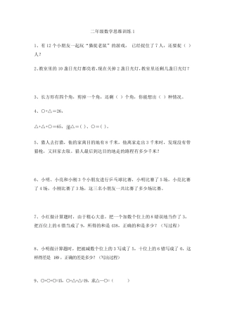 小学二年级数学思维题