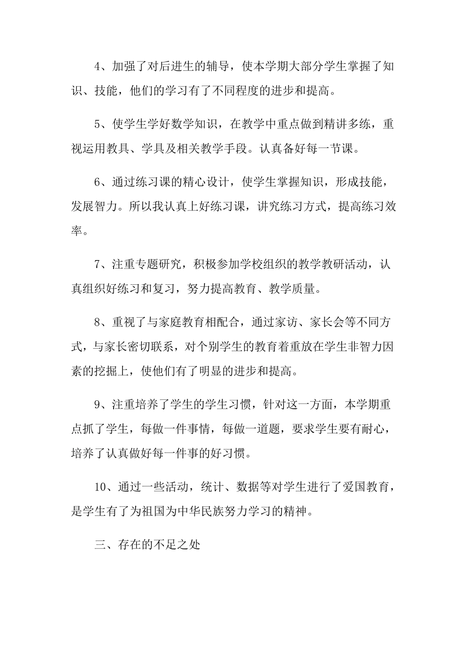 小学二年级数学教学工作总结5篇_第2页