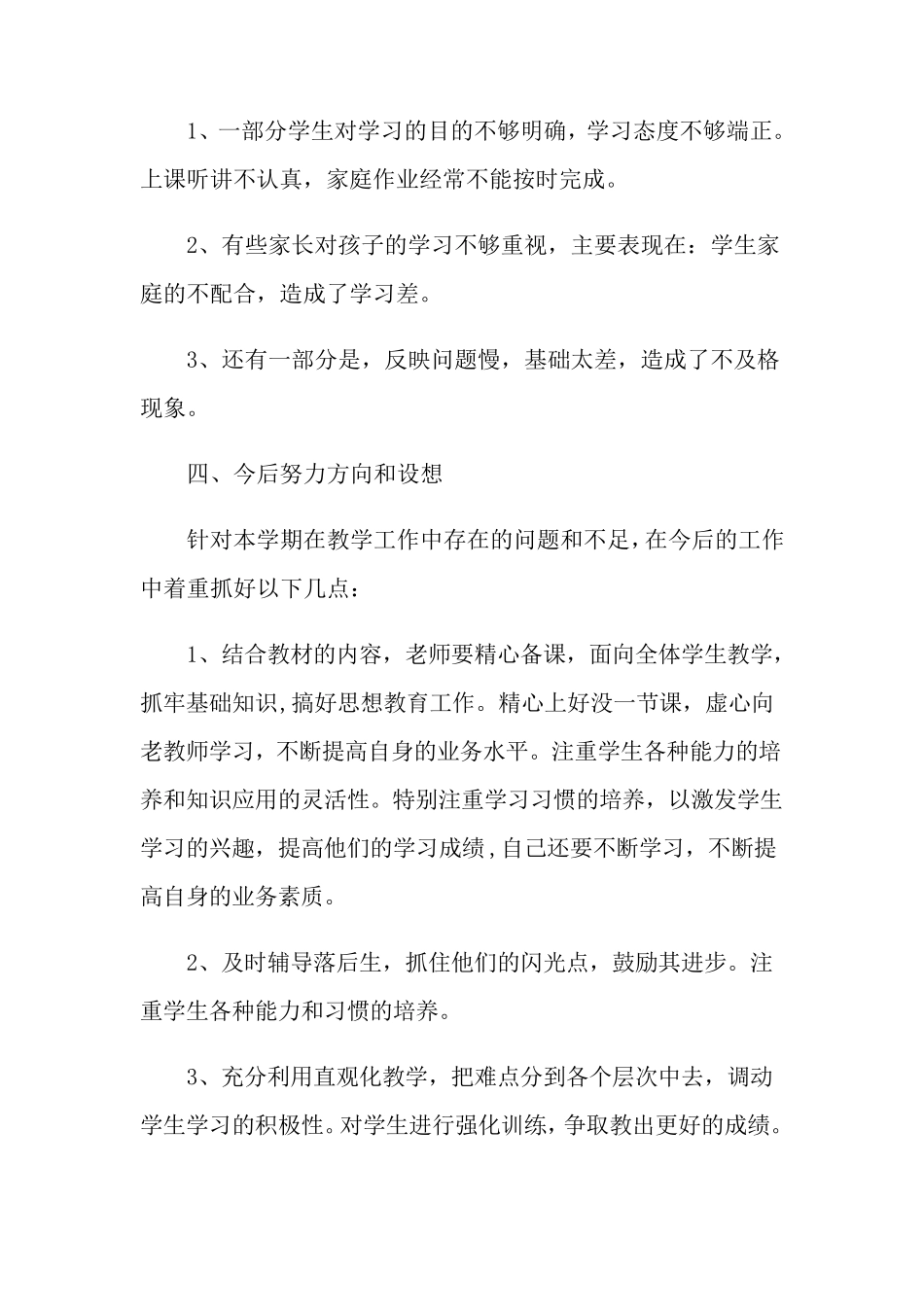 小学二年级数学教学工作总结5篇_第3页