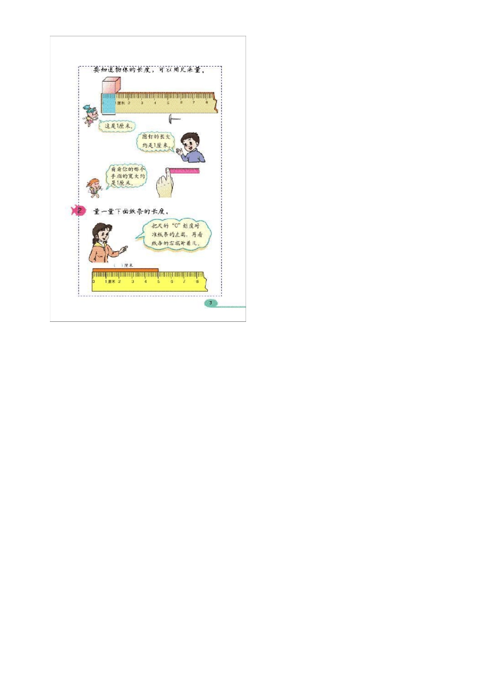 小学二年级数学教材(上册)_第2页