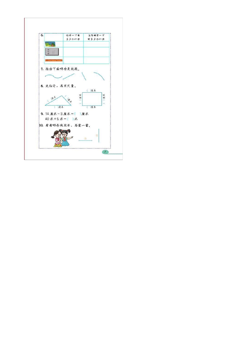 小学二年级数学教材(上册)_第3页