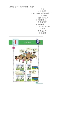 小学二年级数学教材(上册)