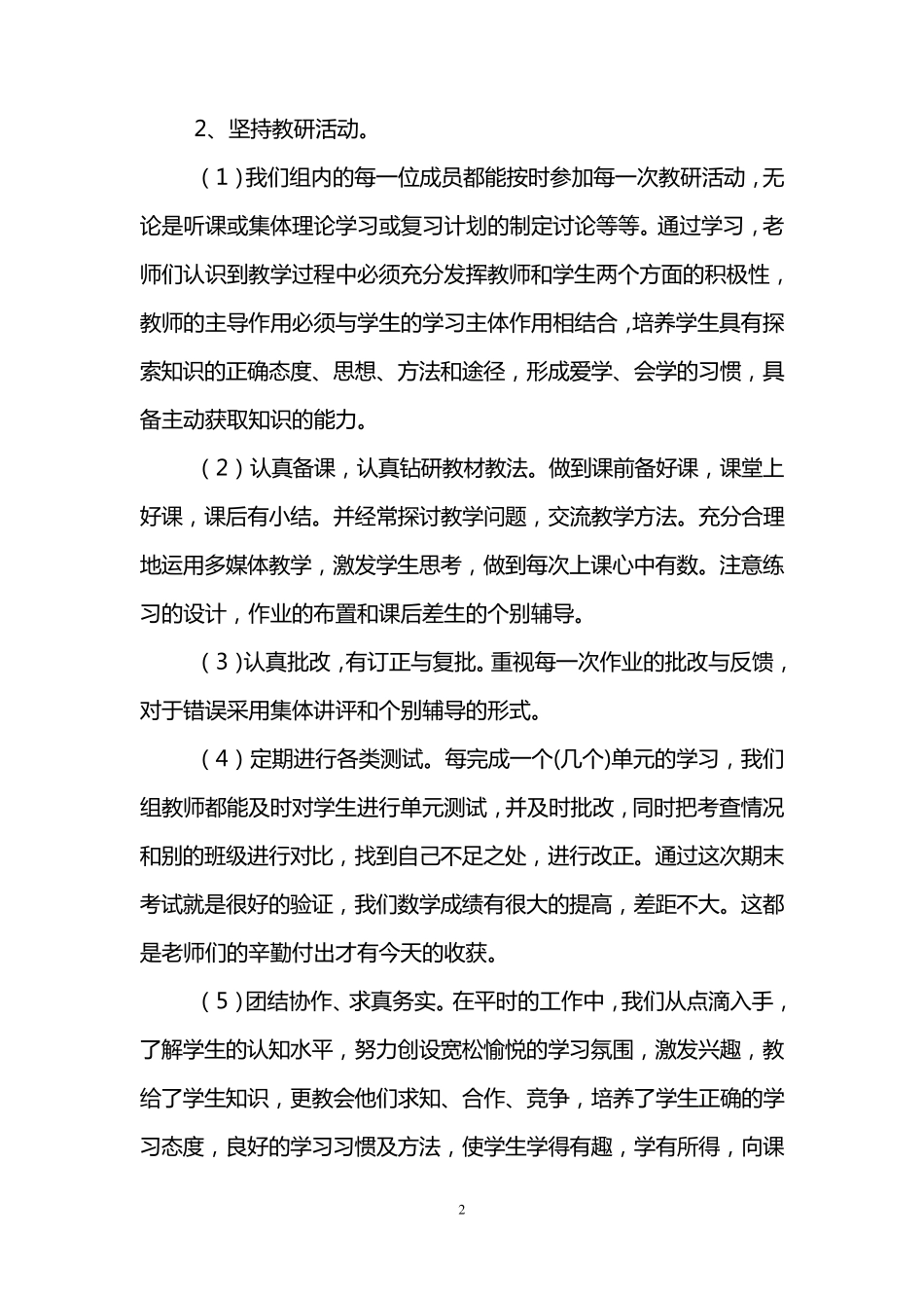 小学二年级数学教研组工作总结(3篇)_第2页
