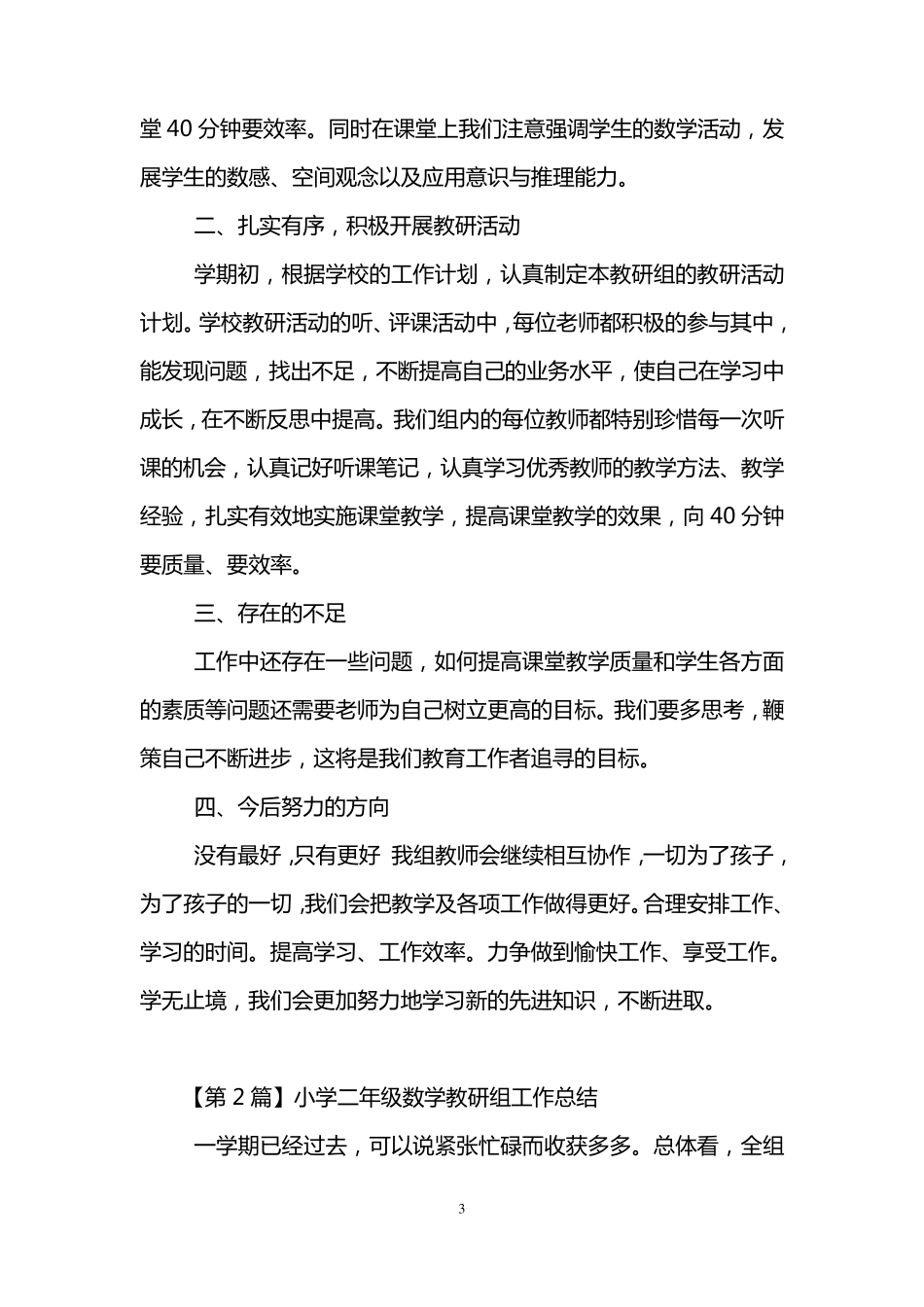 小学二年级数学教研组工作总结(3篇)_第3页