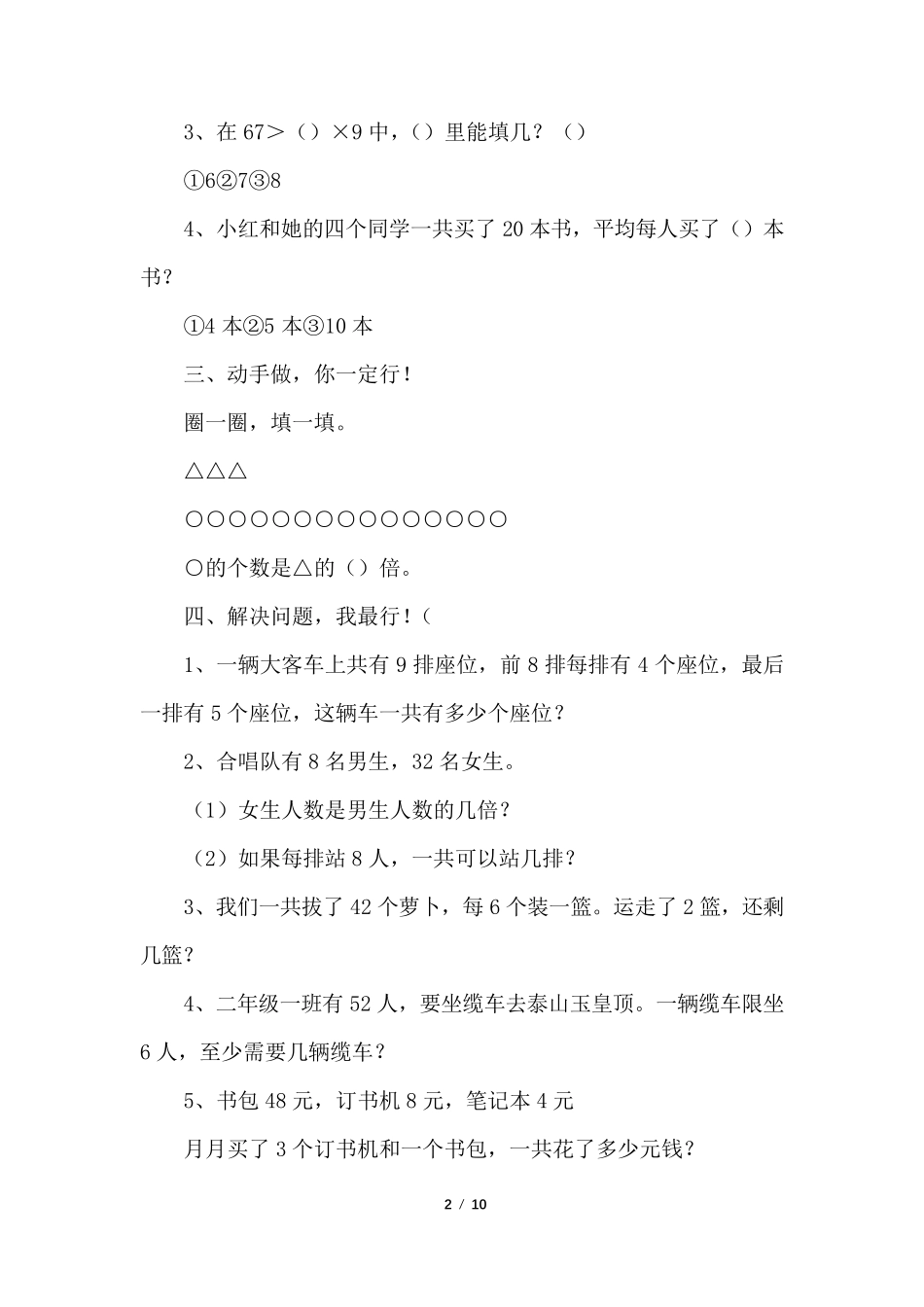 小学二年级数学易错题难题整理_第2页