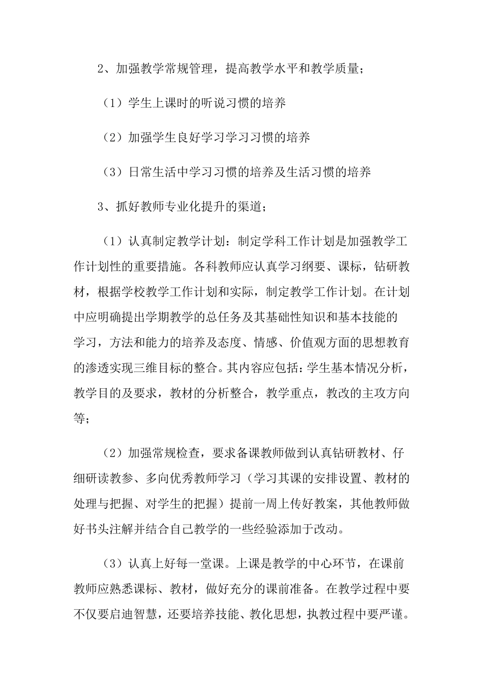 小学二年级数学教研组工作计划(5篇)_第2页