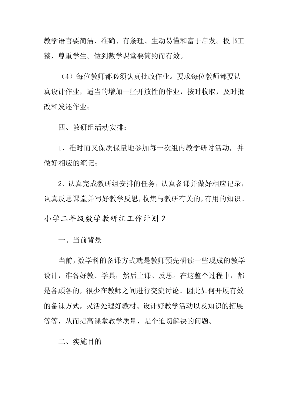 小学二年级数学教研组工作计划(5篇)_第3页