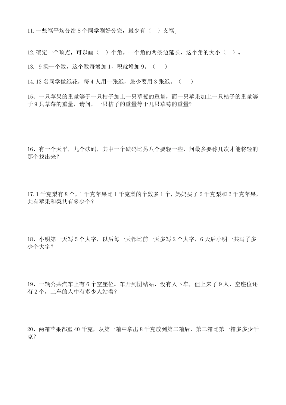 小学二年级数学智力练习题_第2页