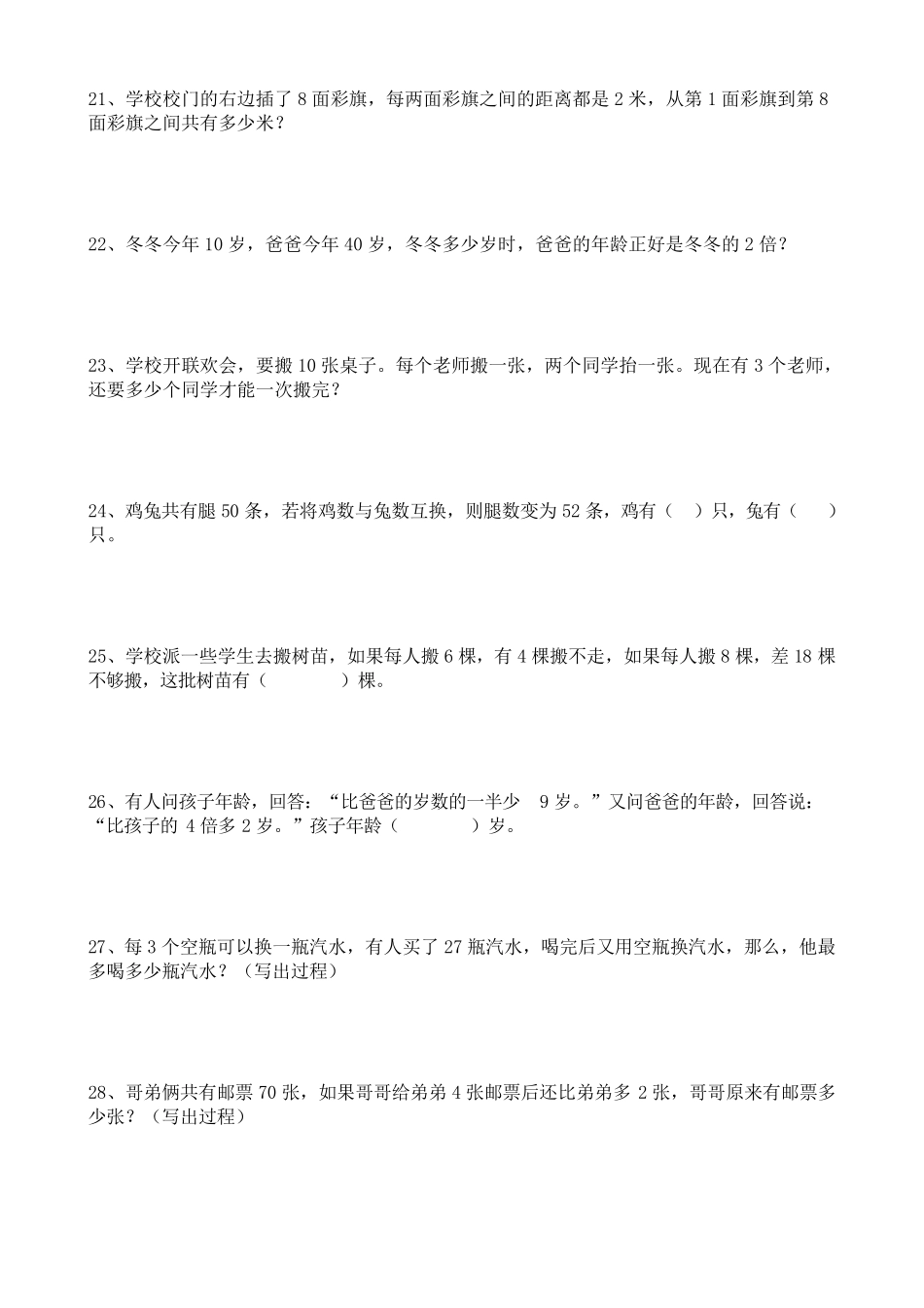 小学二年级数学智力练习题_第3页