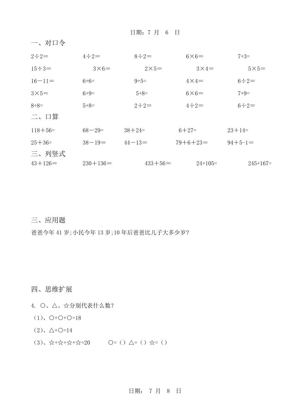 小学二年级数学暑假作业大全_第1页