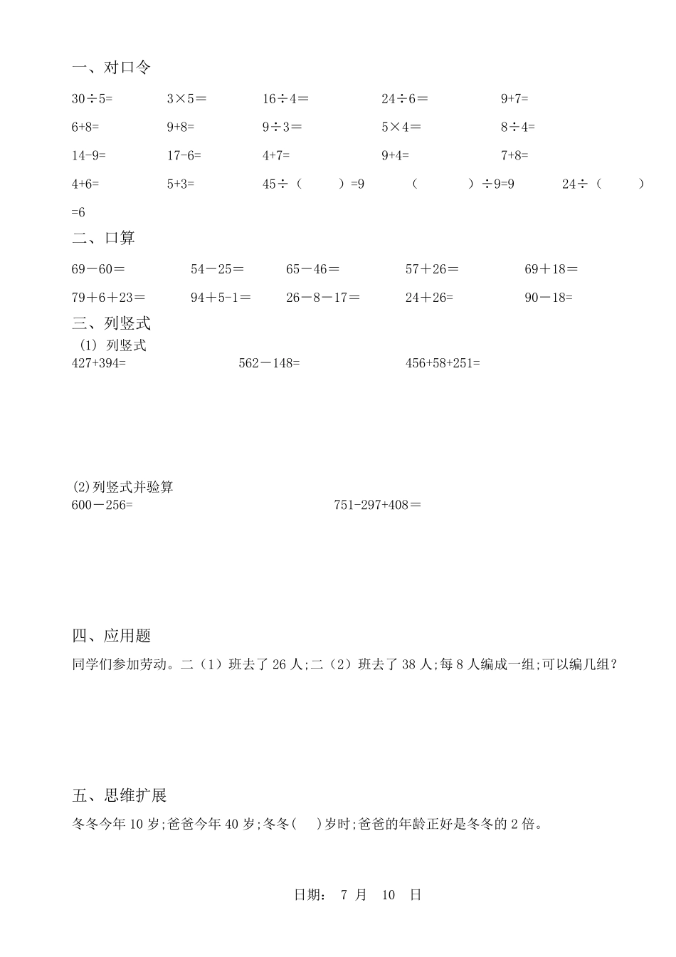 小学二年级数学暑假作业大全_第2页
