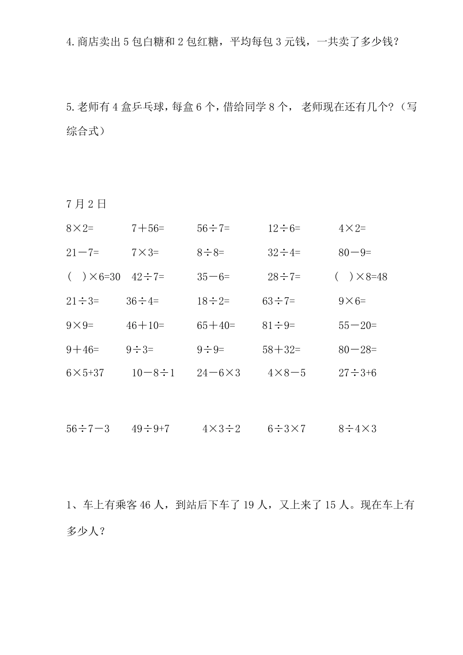 小学二年级数学暑假作业每天30道口算5道应用题_第2页