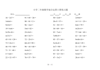小学二年级数学混合运算口算练习题