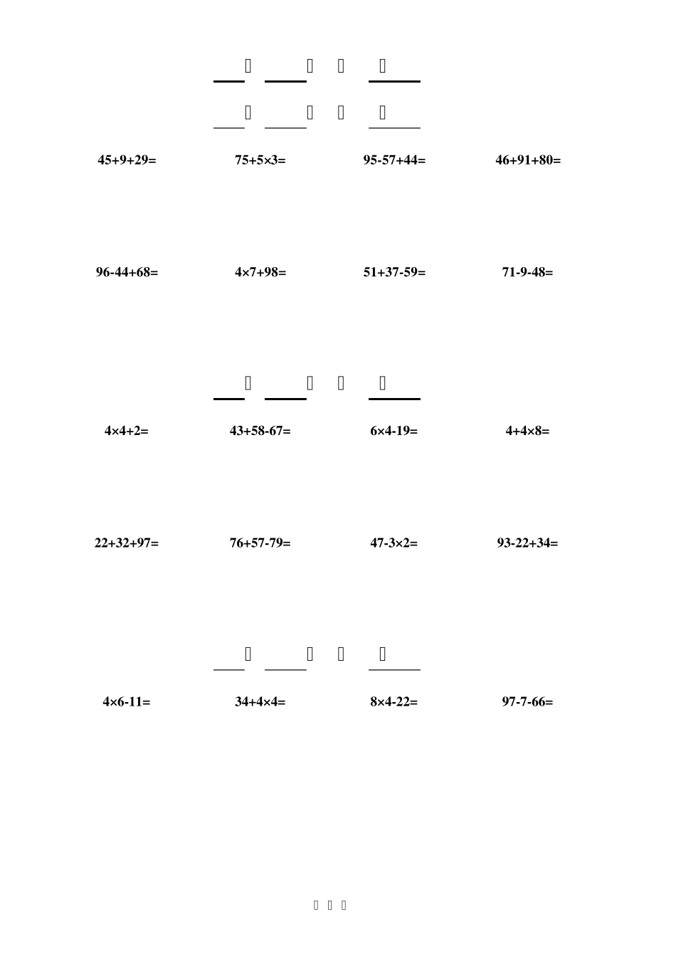 小学二年级数学混合运算口算题600道(可直接打印)_第2页