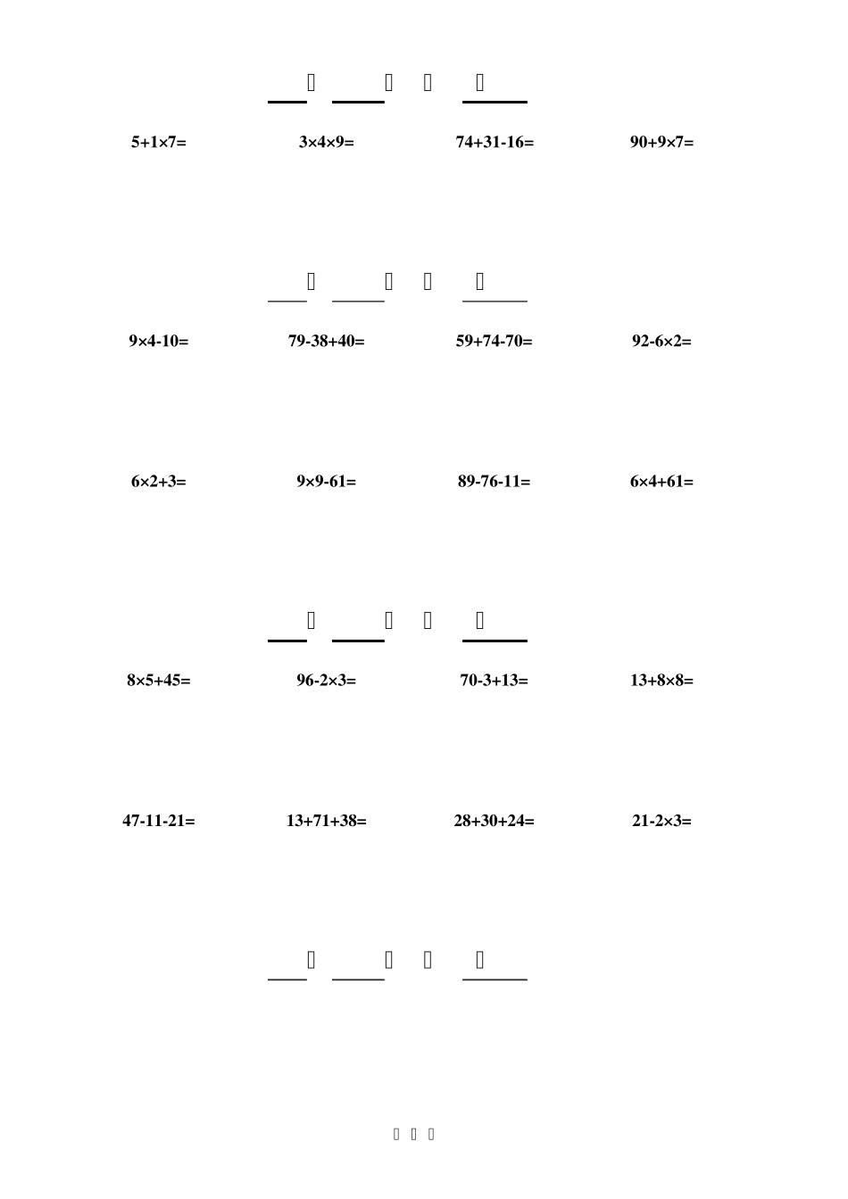 小学二年级数学混合运算口算题600道(可直接打印)_第3页