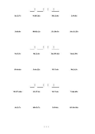 小学二年级数学混合运算口算题600道(可直接打印)