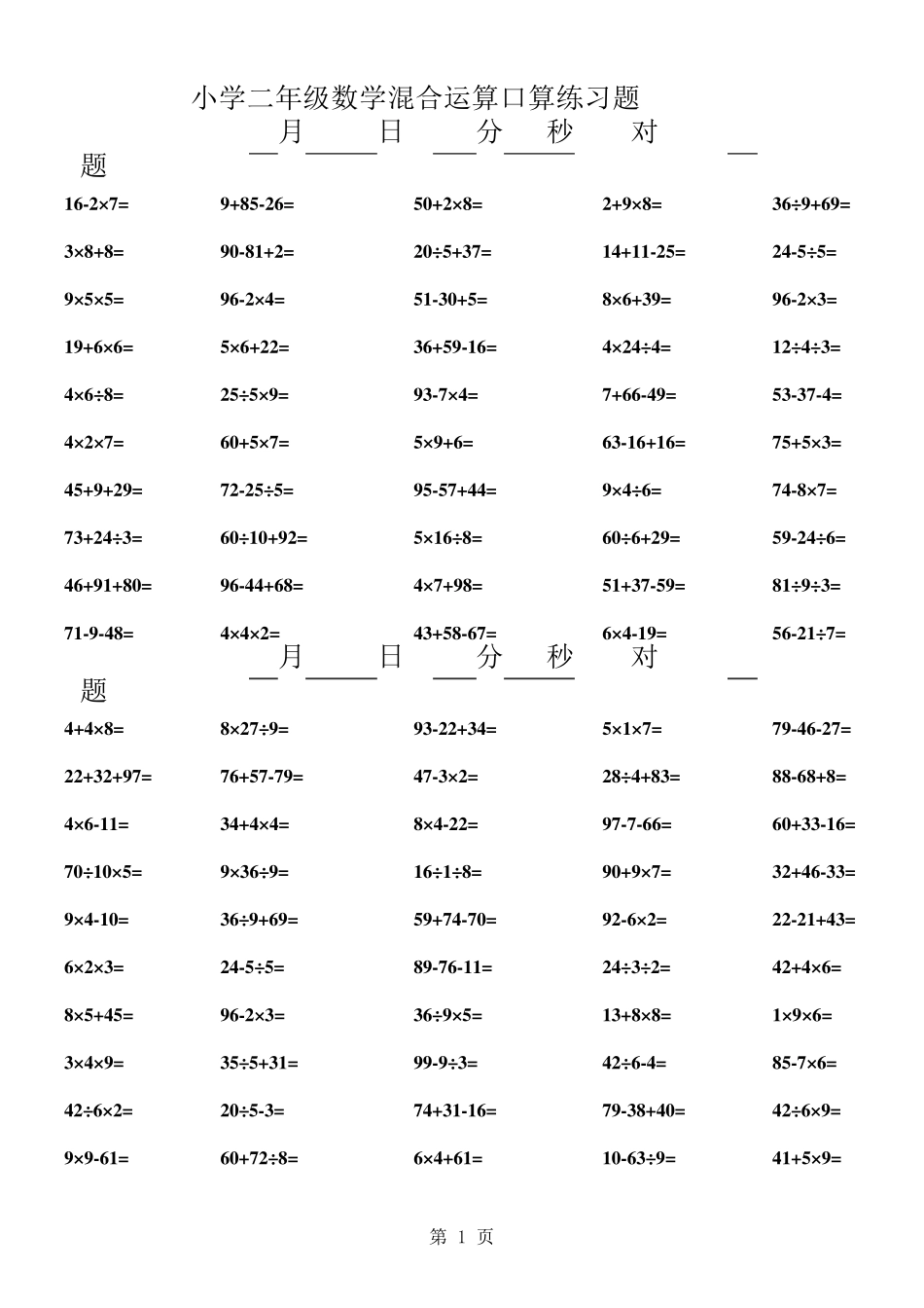 小学二年级数学混合运算口算题7000道_第1页