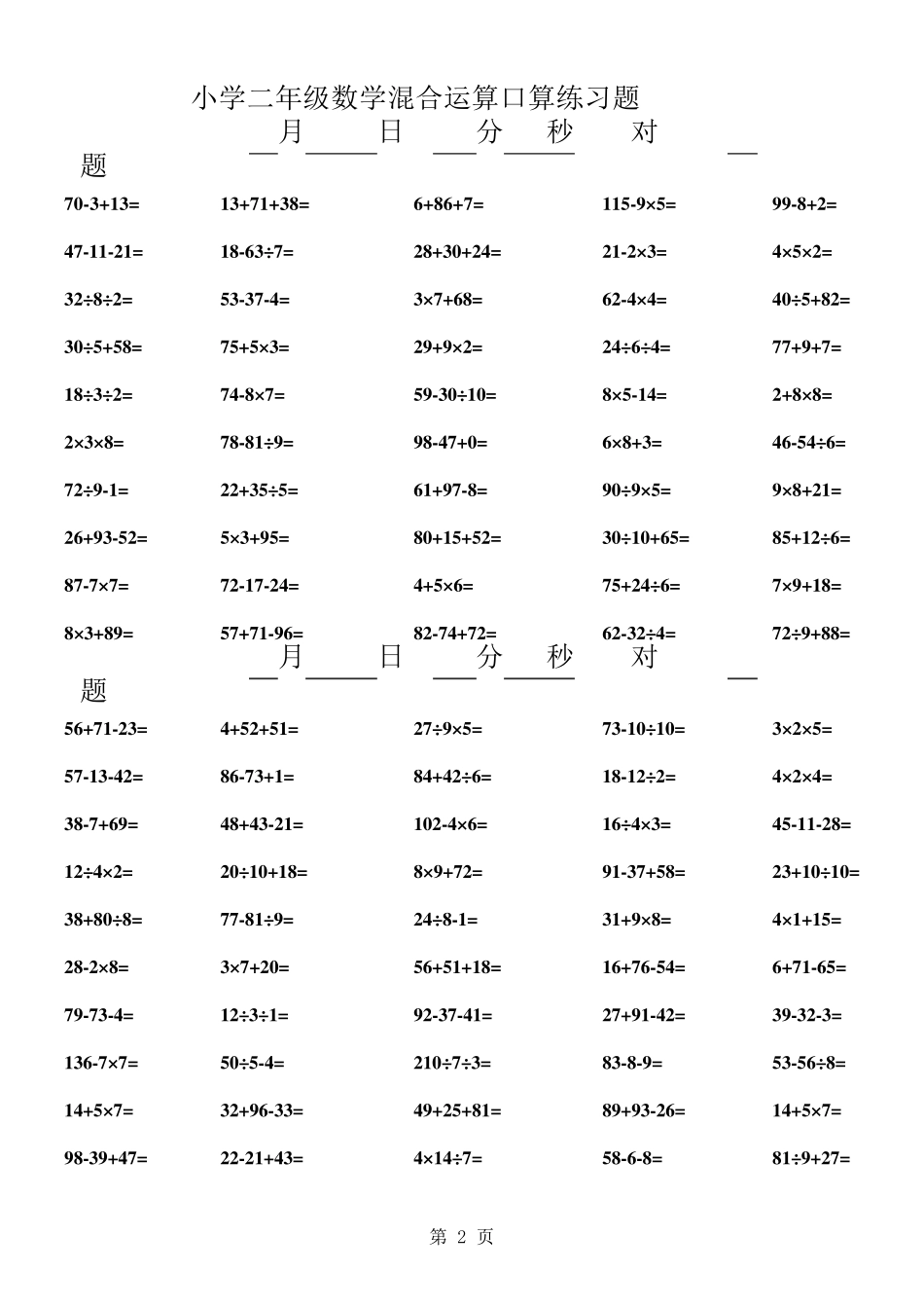 小学二年级数学混合运算口算题7000道_第2页