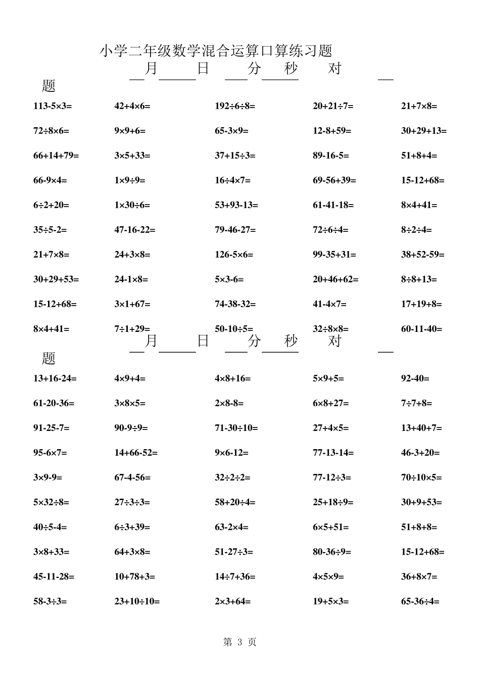 小学二年级数学混合运算口算题7000道_第3页