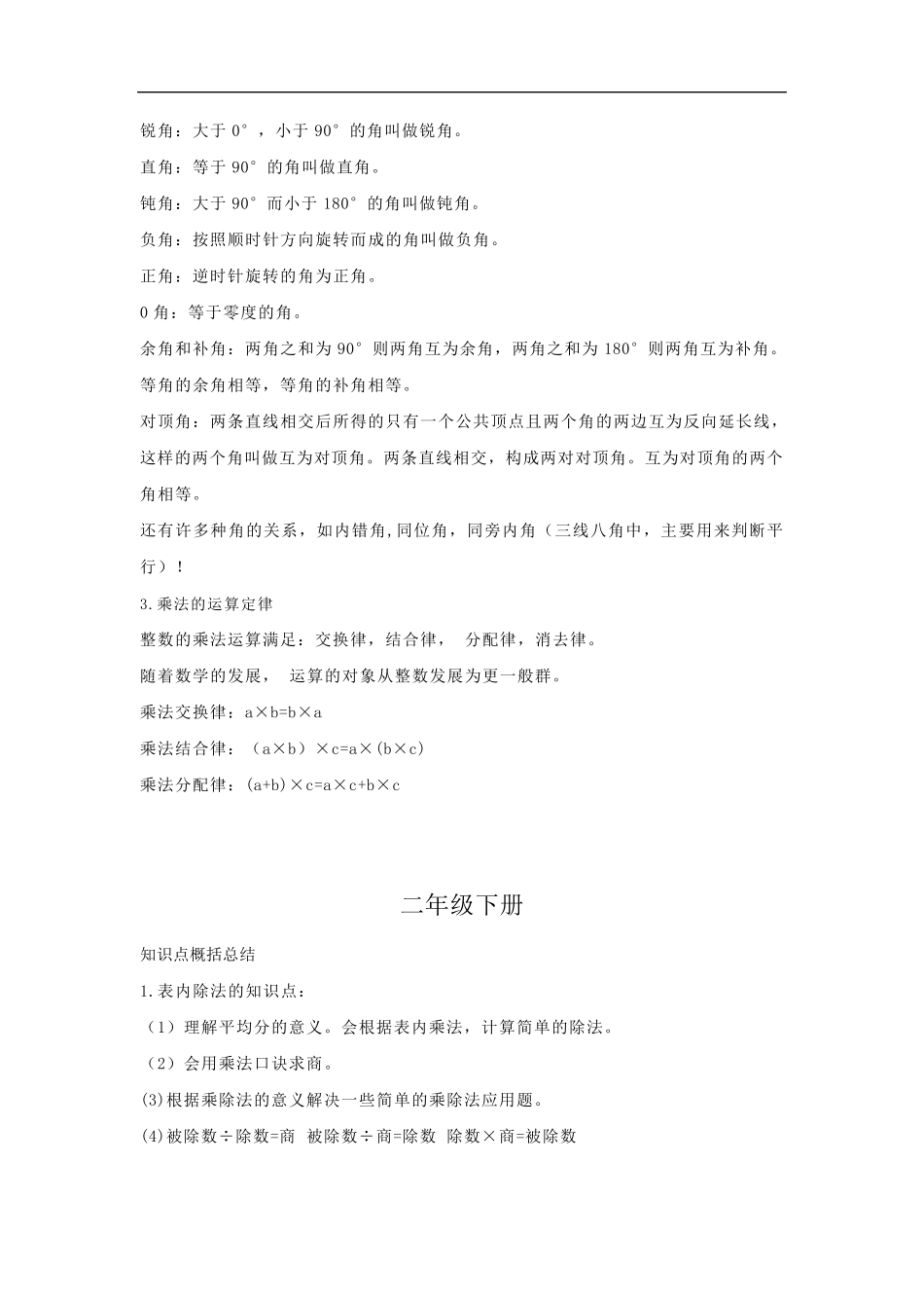 小学二年级数学知识点归纳_第3页