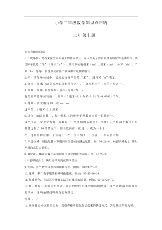 小学二年级数学知识点归纳