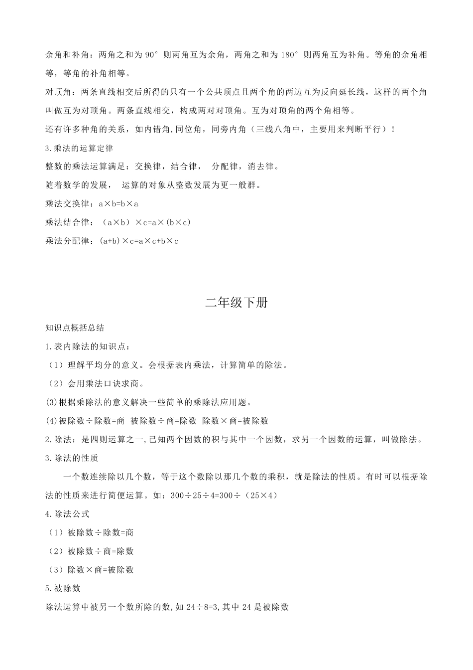 小学二年级数学知识点归纳整理_第3页