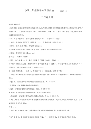 小学二年级数学知识点归纳整理