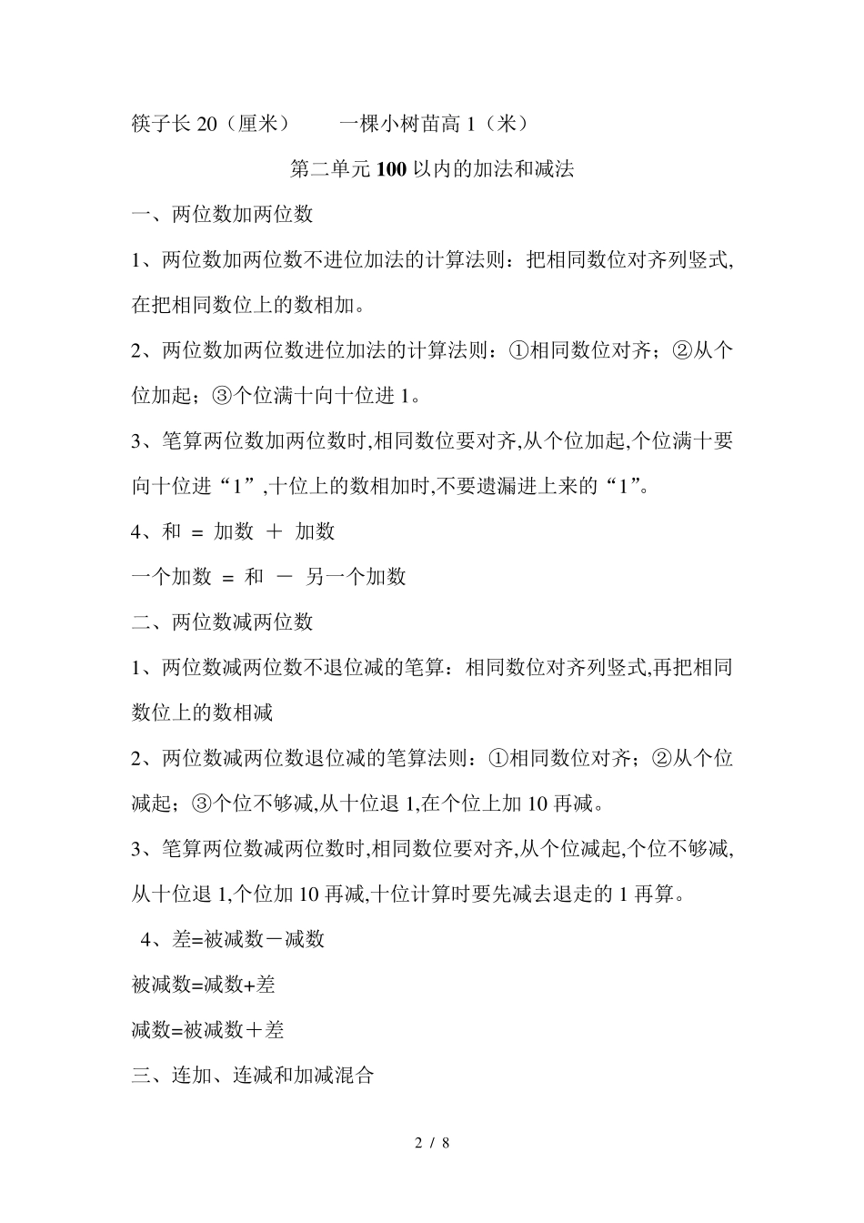 小学二年级数学知识点归纳汇总1_第2页