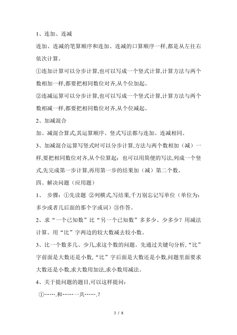小学二年级数学知识点归纳汇总1_第3页