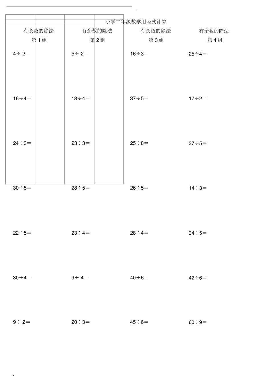 小学二年级数学竖式计算题大全(精确排版)_第1页