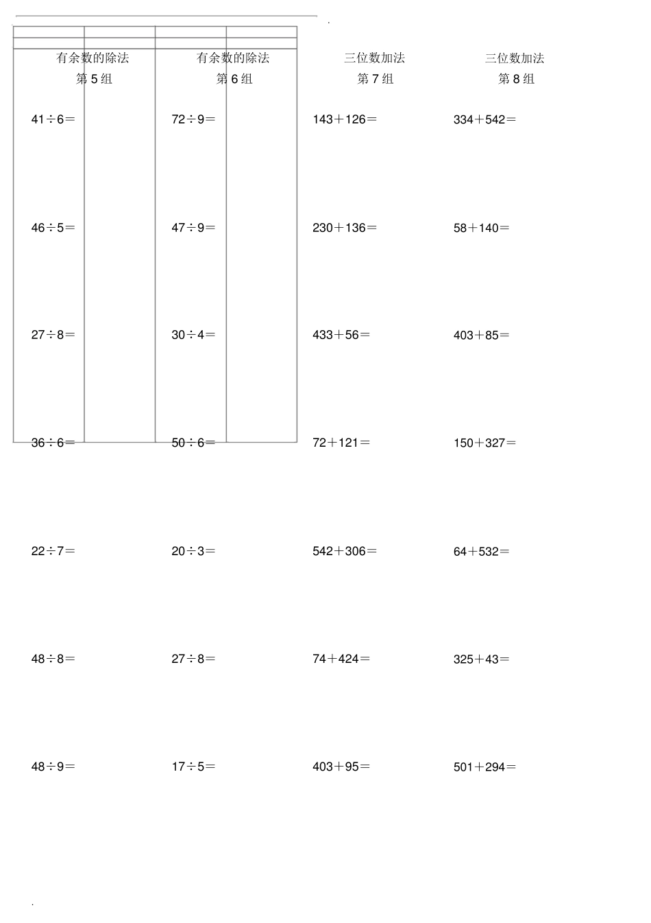 小学二年级数学竖式计算题大全(精确排版)_第2页