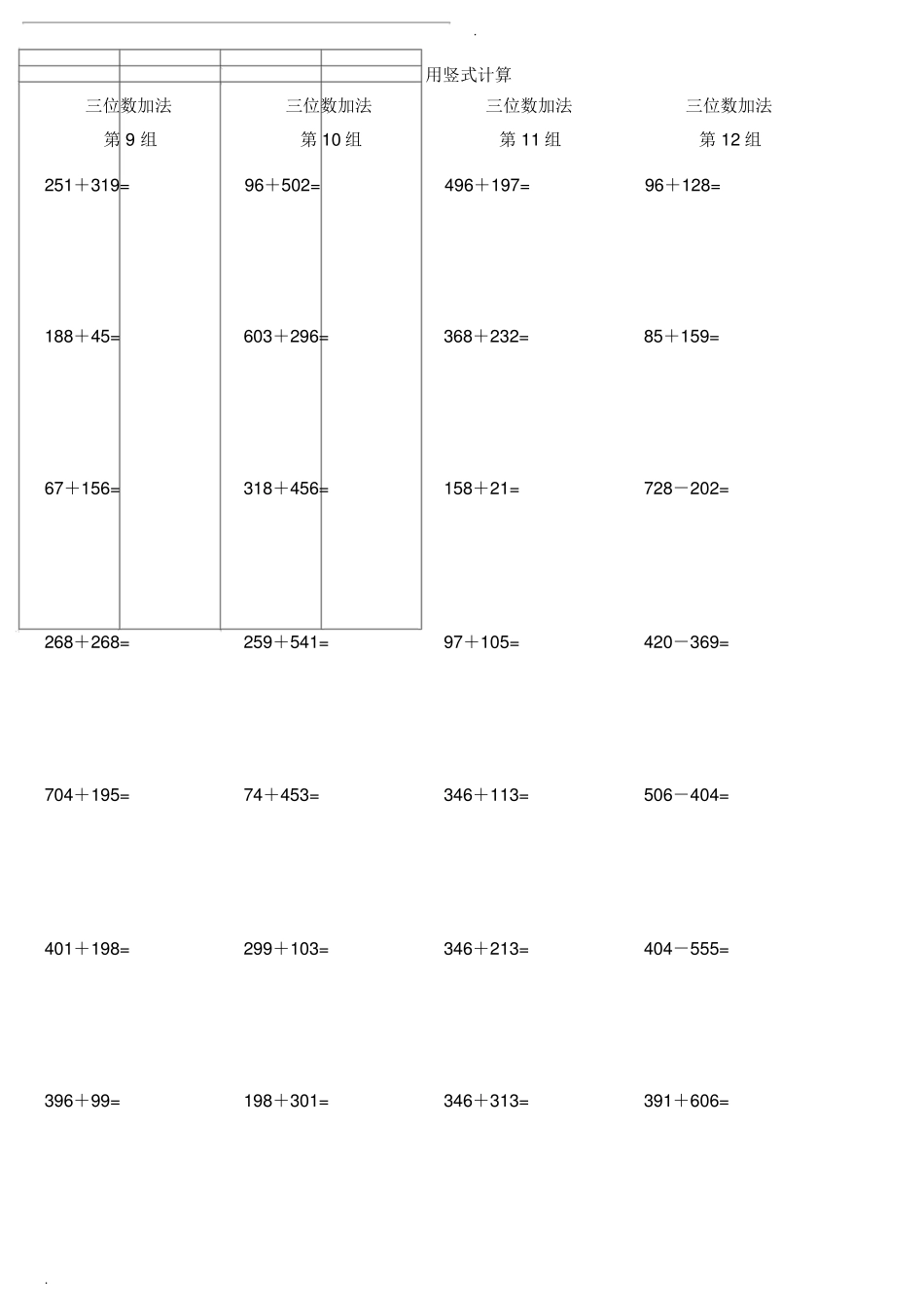 小学二年级数学竖式计算题大全(精确排版)_第3页