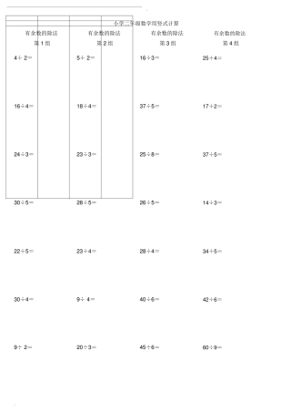 小学二年级数学竖式计算题大全(精确排版)