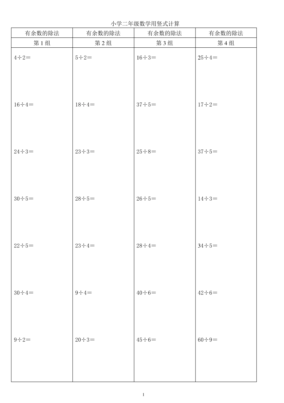 小学二年级数学竖式计算题大全(精确排版)二年级竖式十一法大全_第1页
