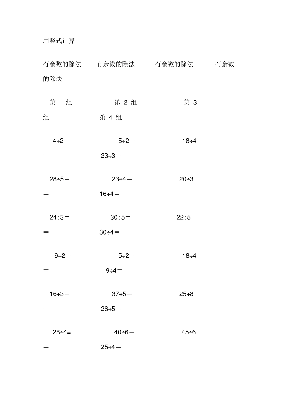小学二年级数学竖式计算题大全_第1页