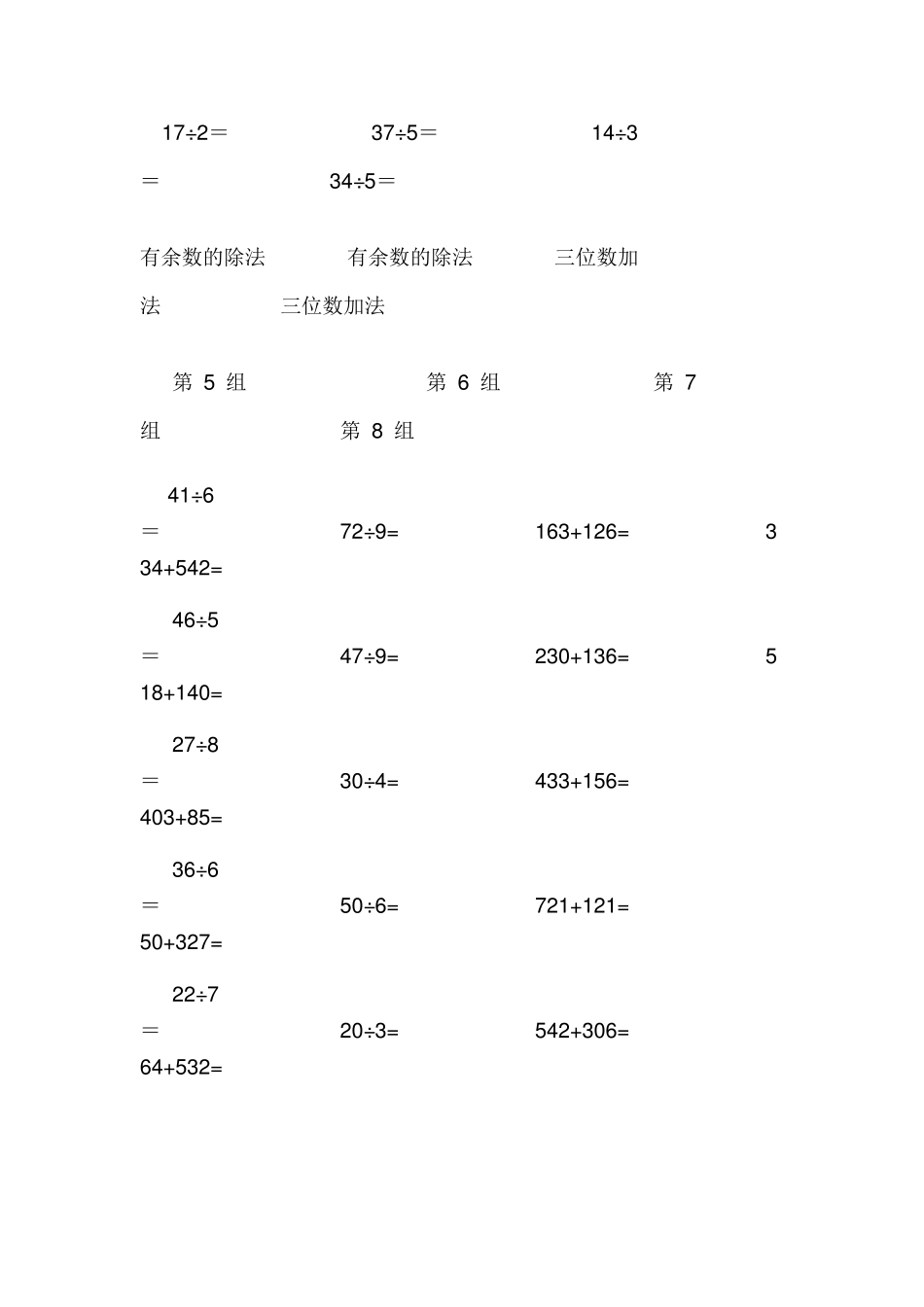 小学二年级数学竖式计算题大全_第2页