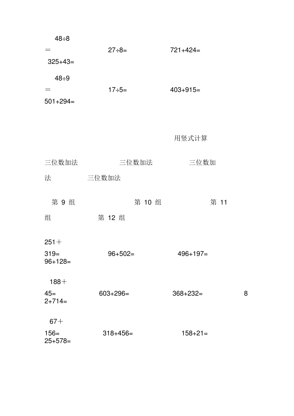 小学二年级数学竖式计算题大全_第3页