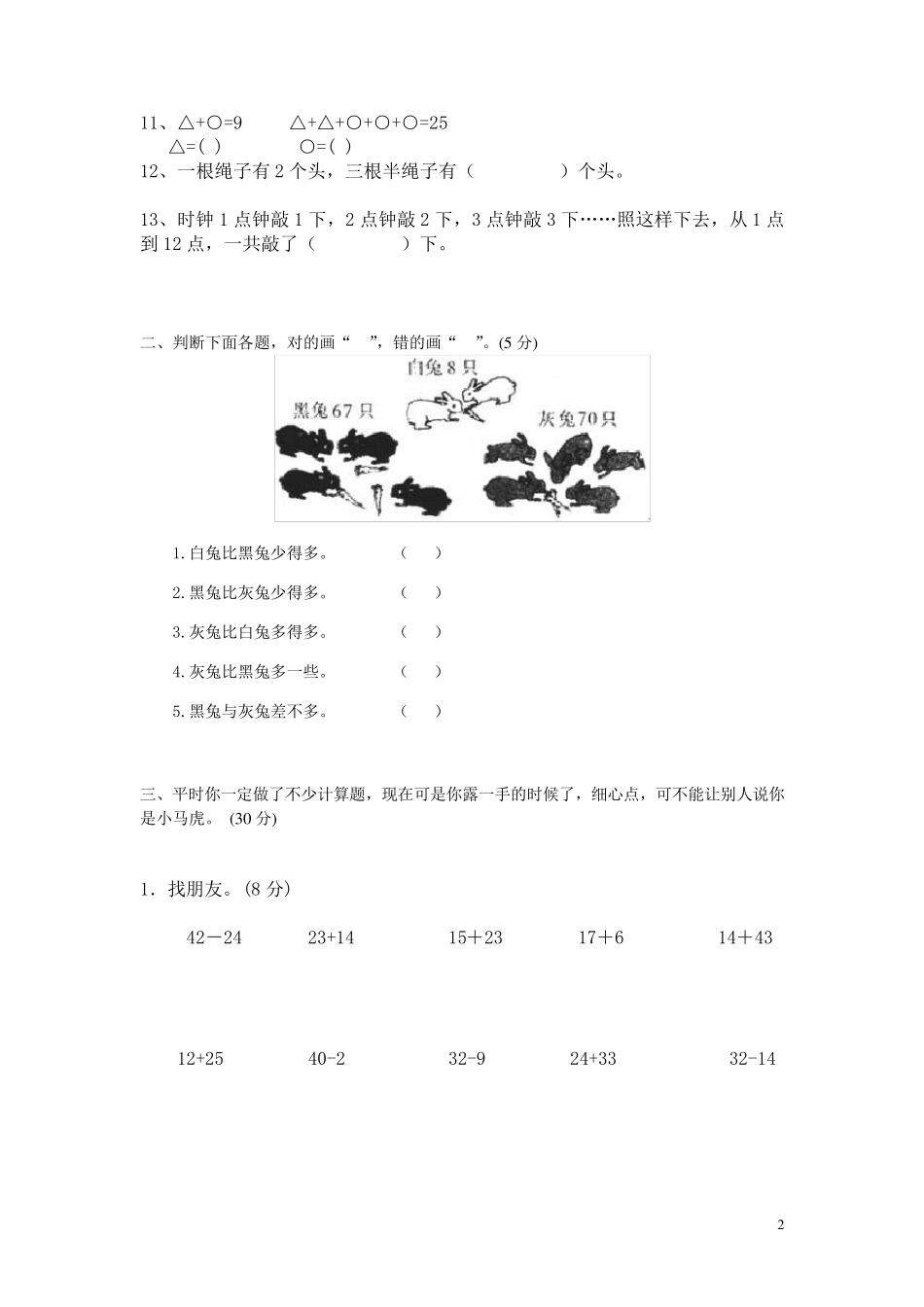 小学二年级数学竞赛试题(后附答案)_第2页
