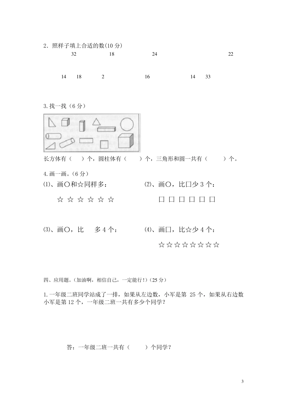 小学二年级数学竞赛试题(后附答案)_第3页